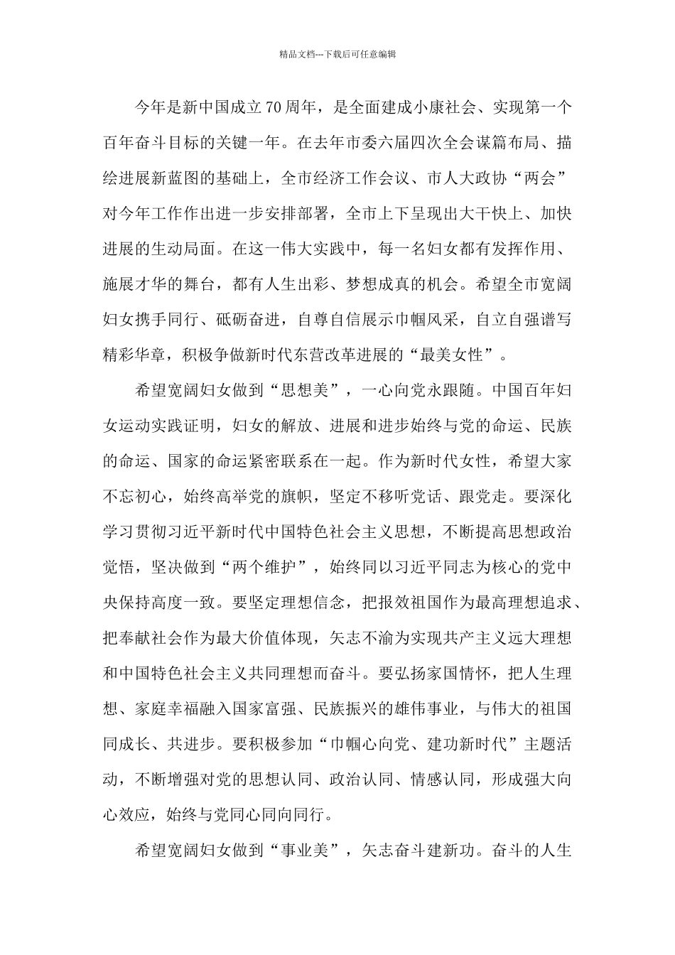 庆祝“三八”妇女节表彰大会上的致辞_第2页