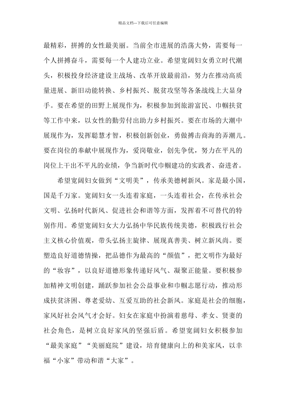 庆祝“三八”妇女节表彰大会上的致辞_第3页