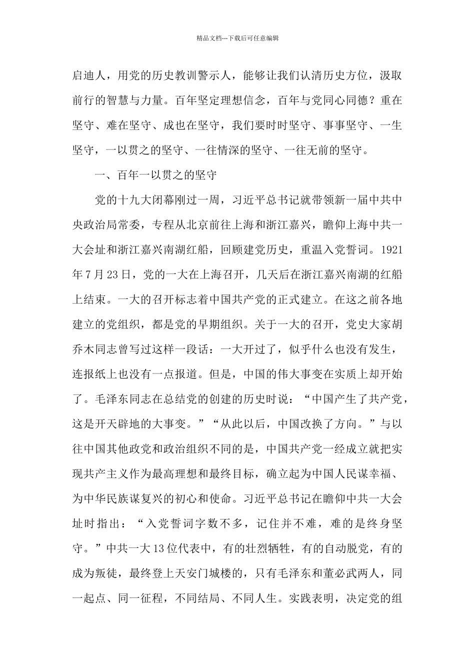 庆祝100周年党史教育资料汇编合集_第2页