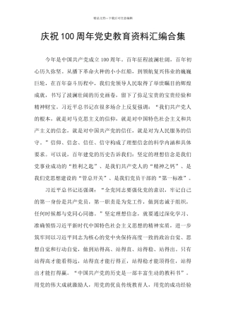 庆祝100周年党史教育资料汇编合集