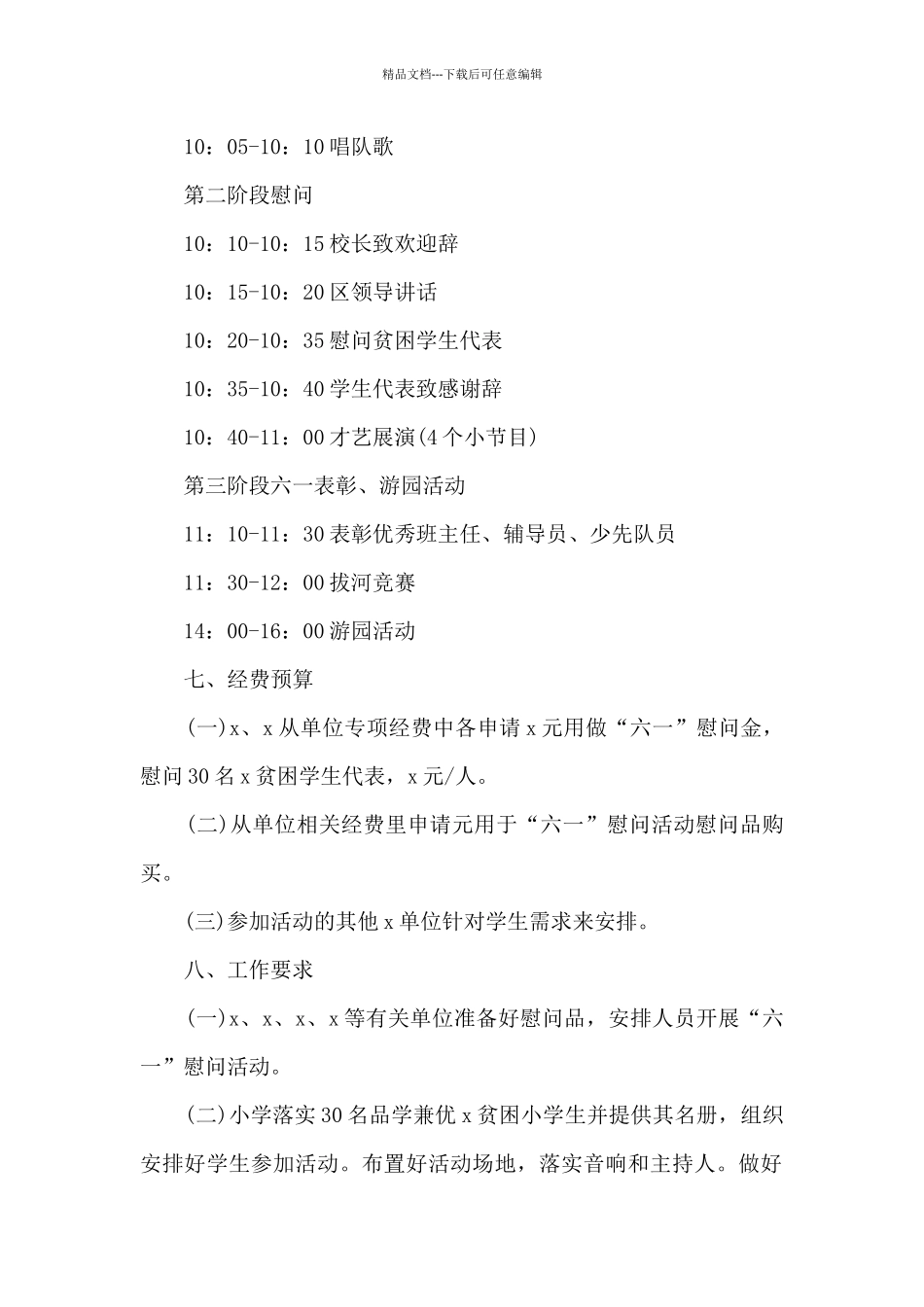 庆祝61活动方案5篇_第2页
