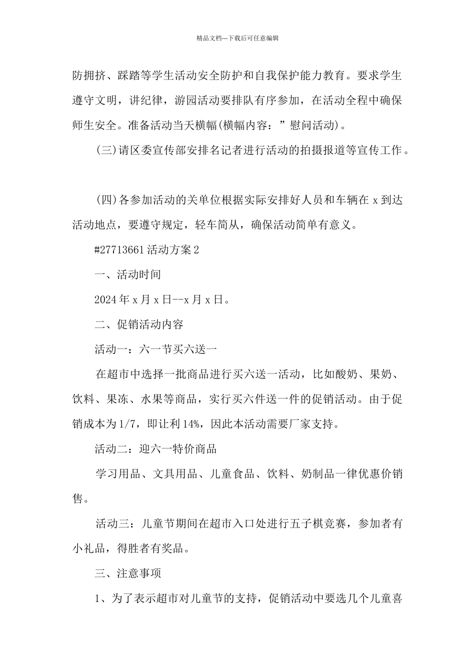 庆祝61活动方案5篇_第3页