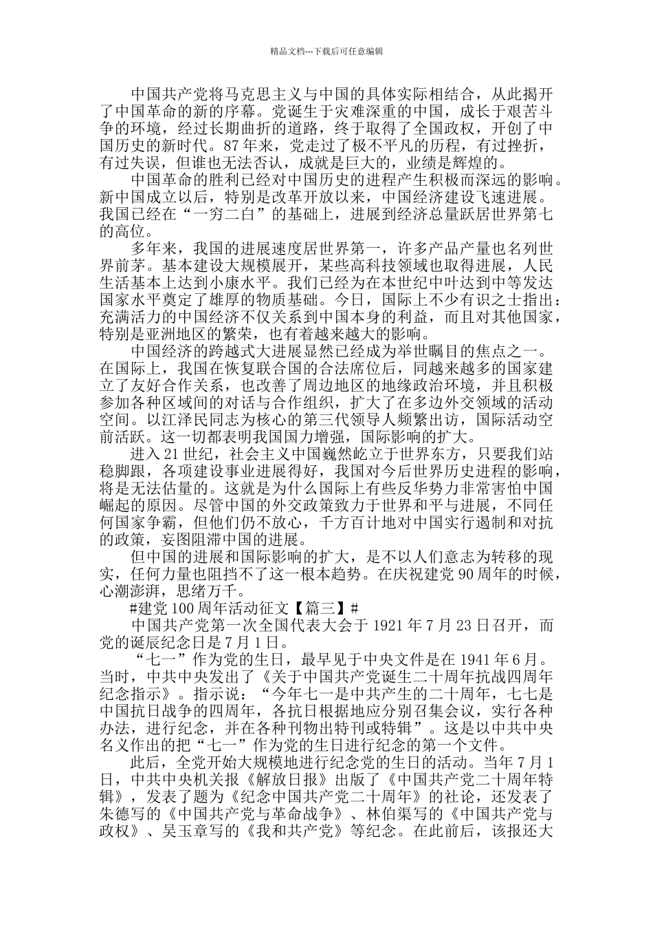 庆祝七一建党100周年活动征文范文素材_第2页