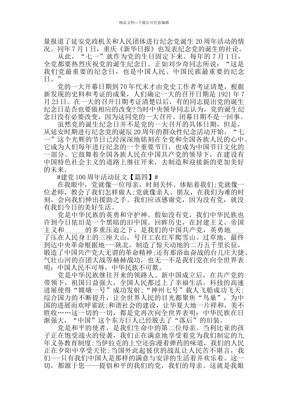 庆祝七一建党100周年活动征文范文素材_第3页