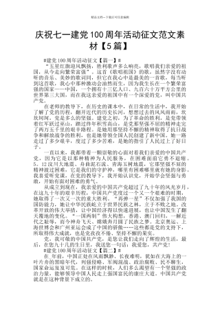 庆祝七一建党100周年活动征文范文素材