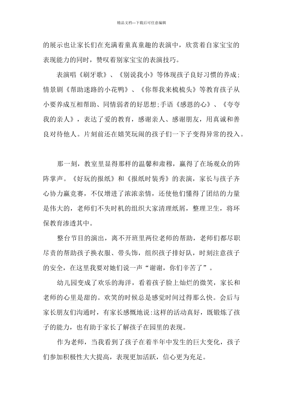 庆祝2024元旦的新版活动总结_第2页