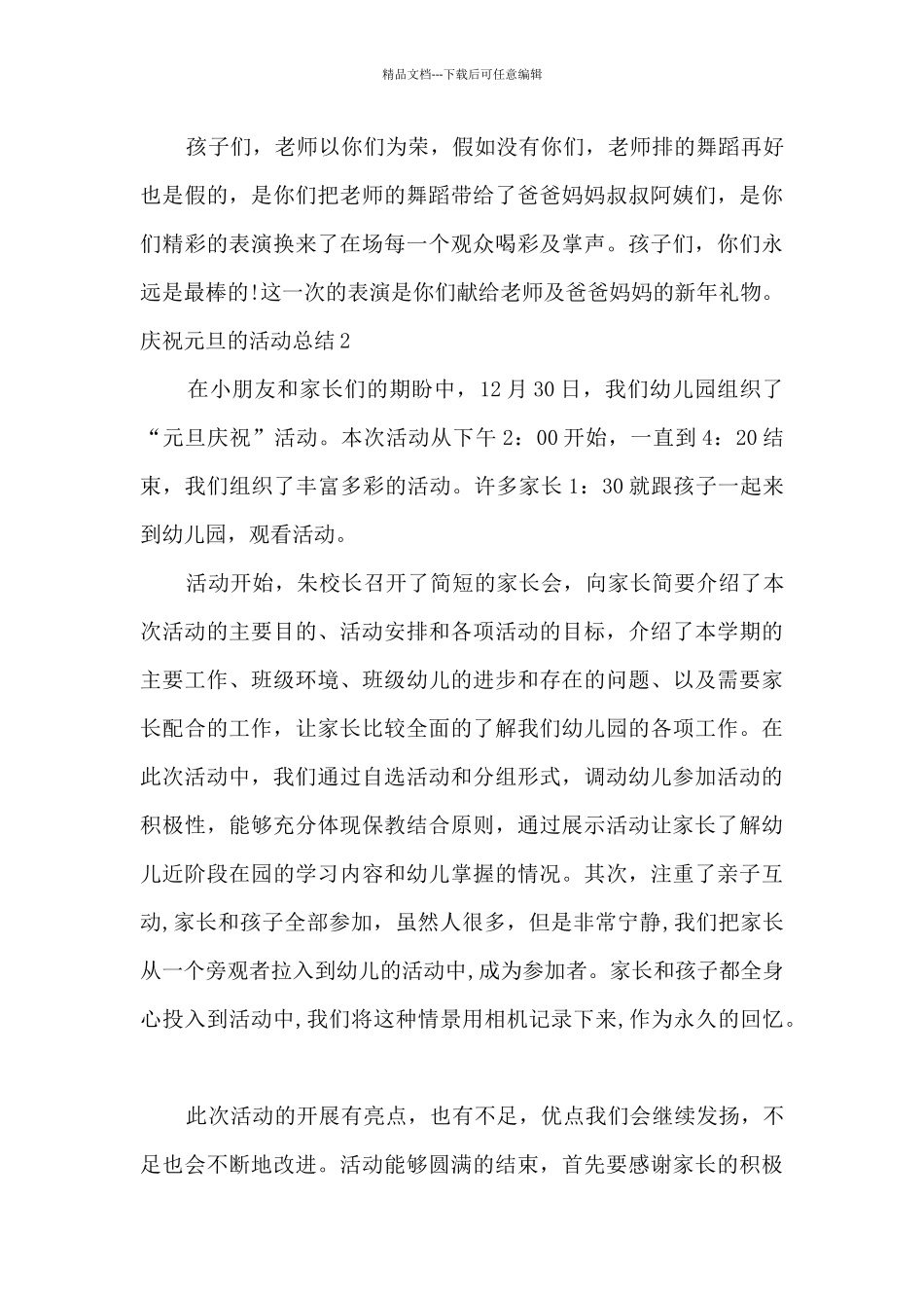 庆祝2024元旦的新版活动总结_第3页