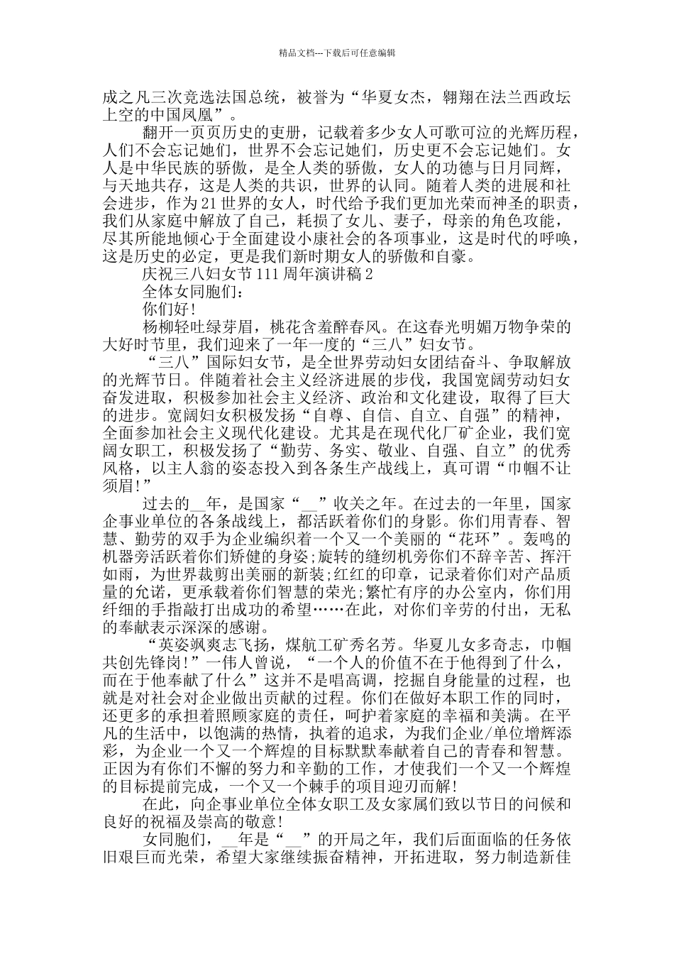 庆祝三八妇女节111周年演讲稿_第2页
