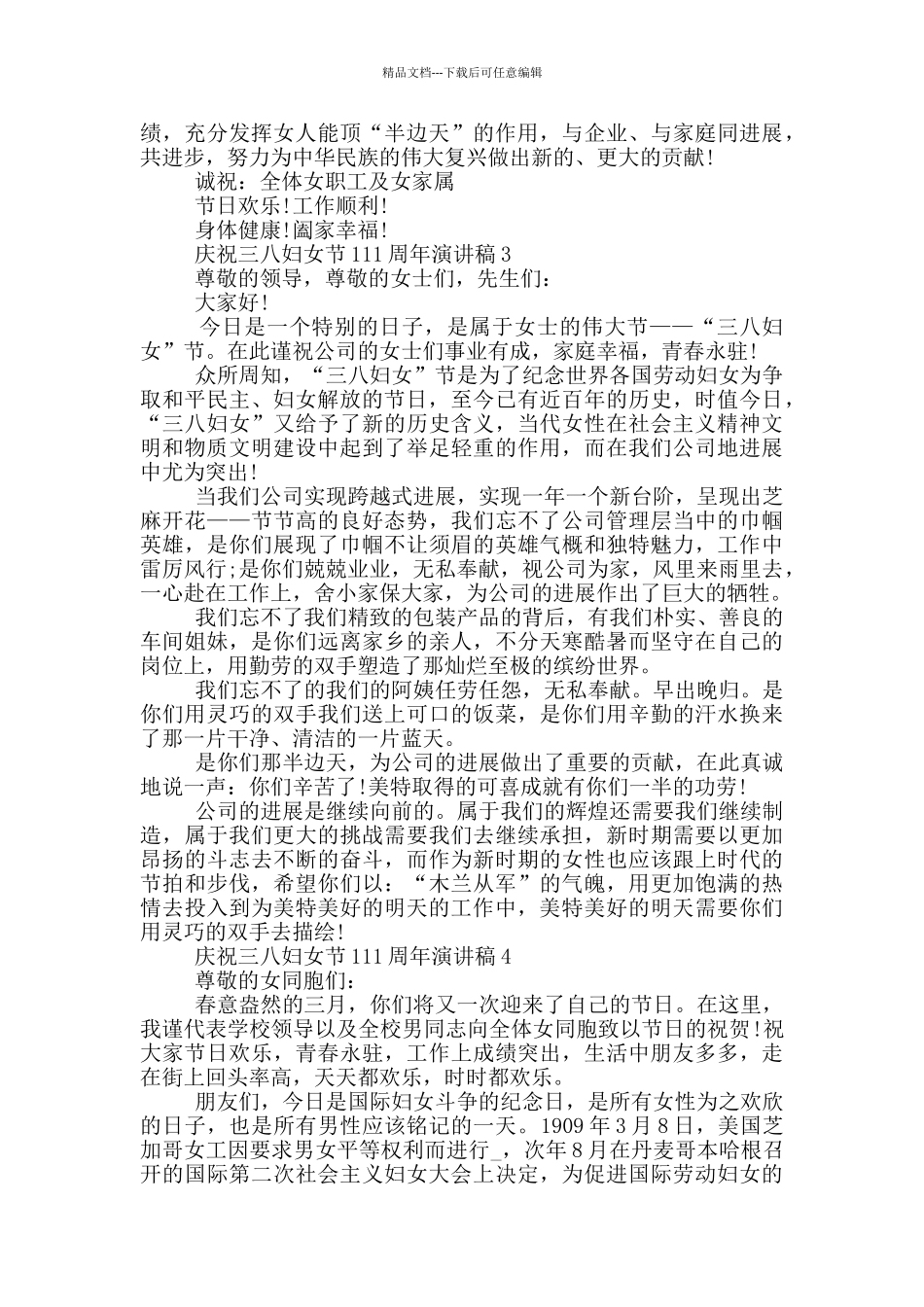 庆祝三八妇女节111周年演讲稿_第3页