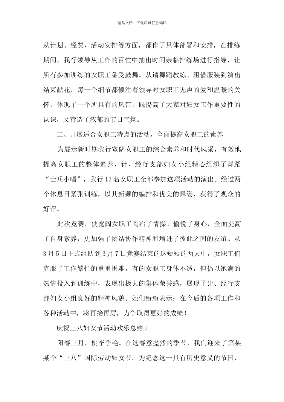 庆祝三八妇女节活动快乐总结五篇_第2页