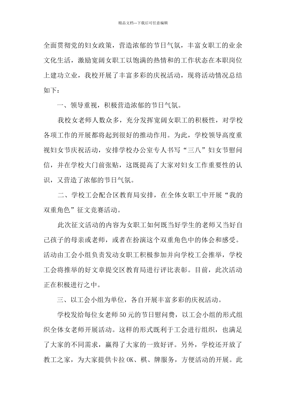 庆祝三八妇女节活动快乐总结五篇_第3页