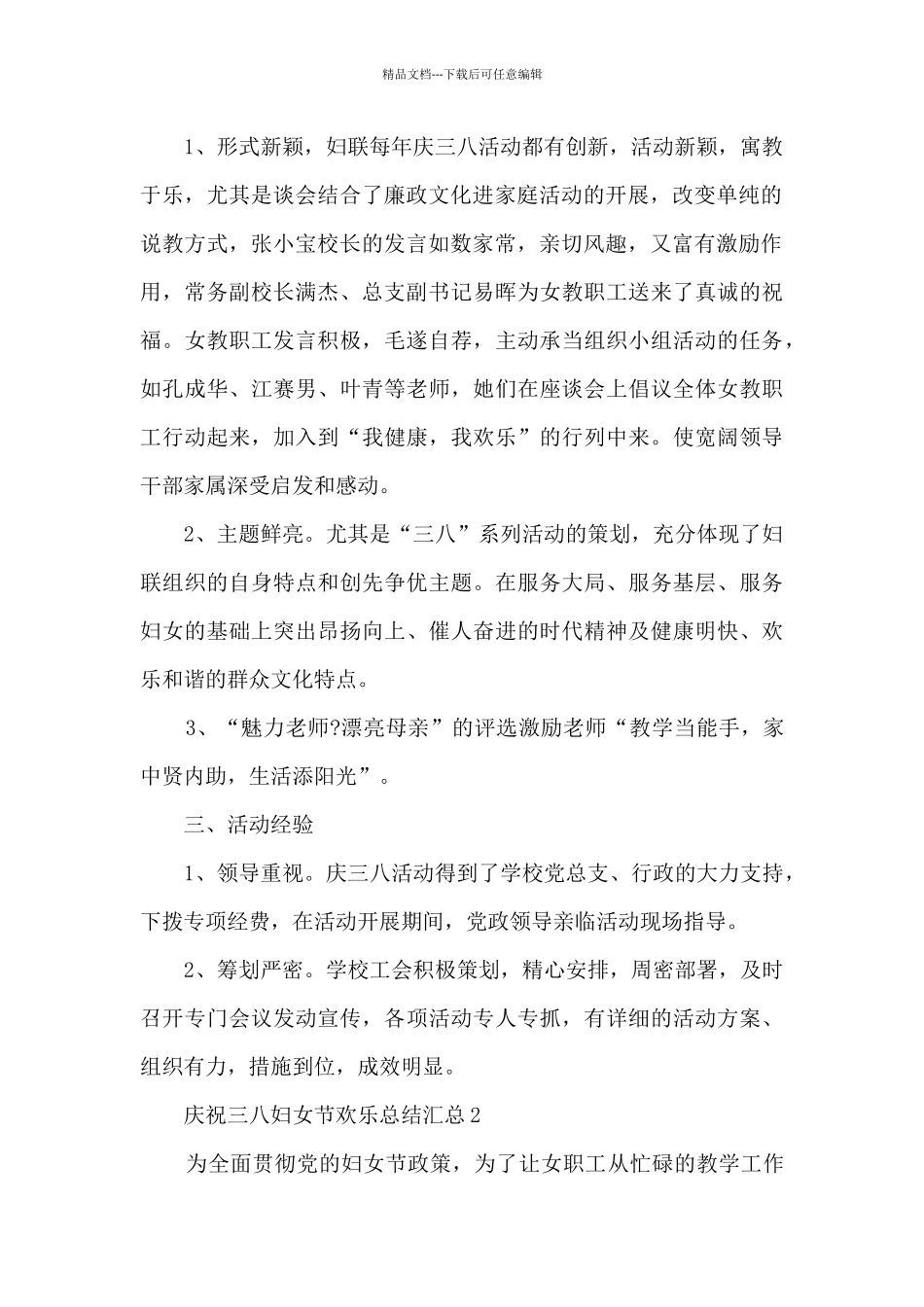 庆祝三八妇女节快乐总结汇总五篇_第2页