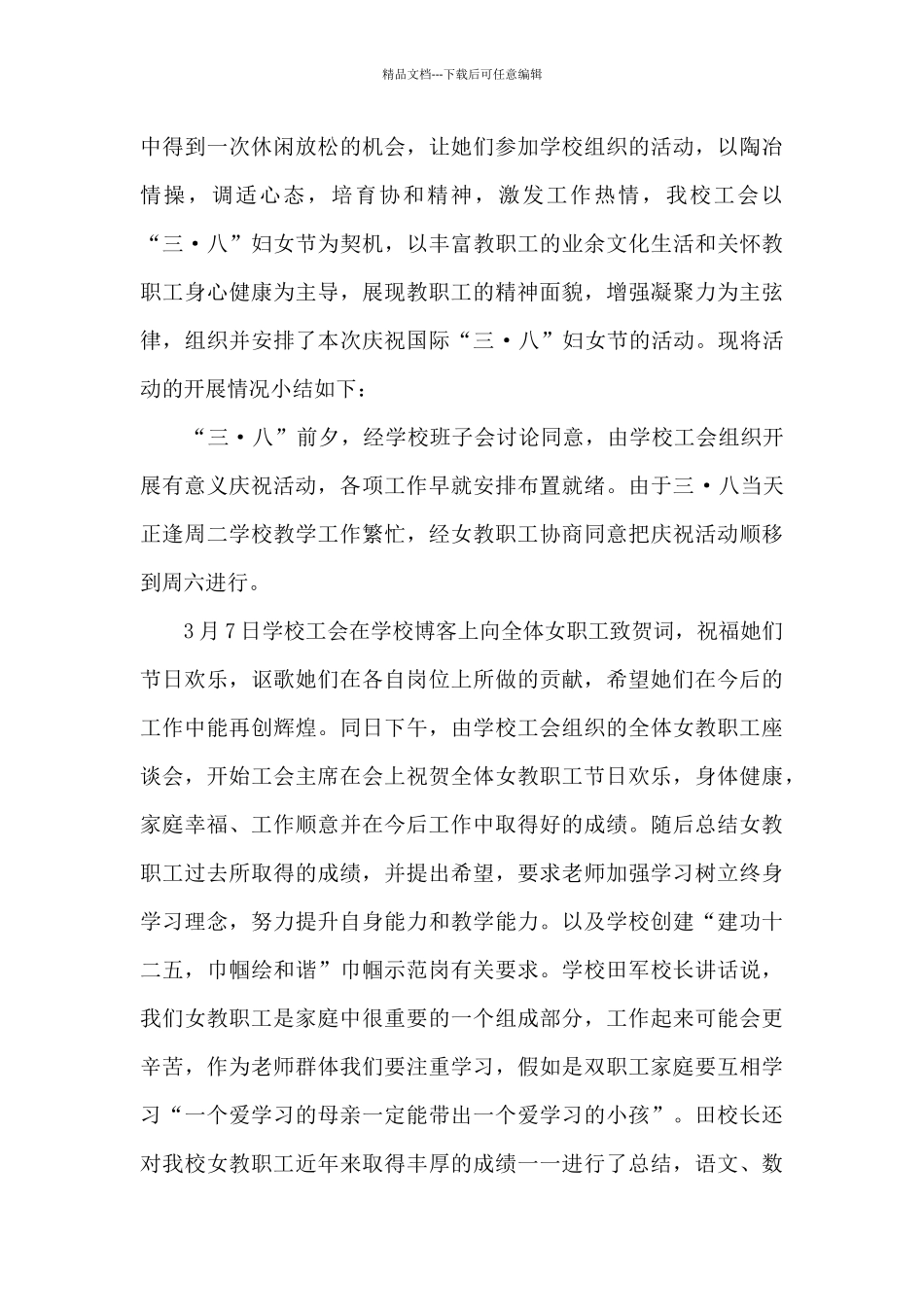 庆祝三八妇女节快乐总结汇总五篇_第3页