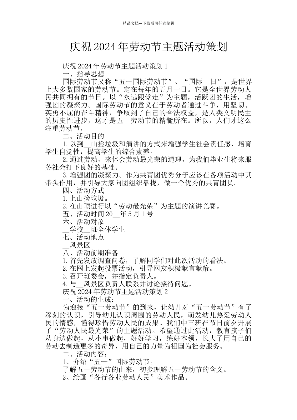 庆祝2024年劳动节主题活动策划_第1页