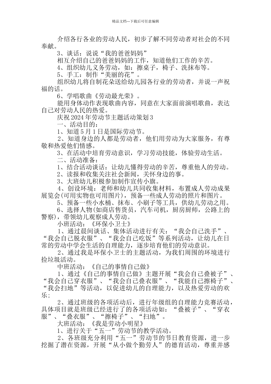 庆祝2024年劳动节主题活动策划_第2页