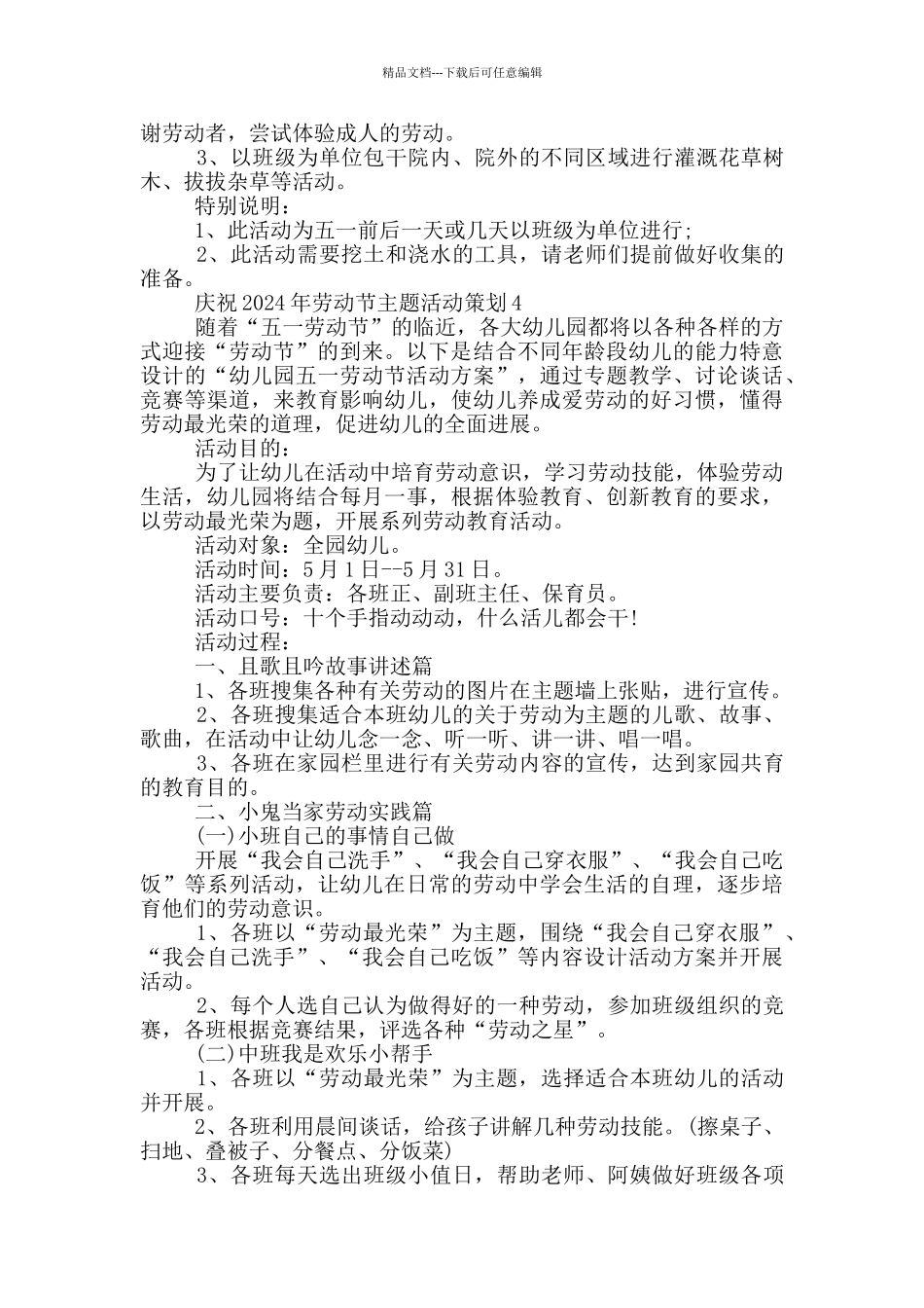 庆祝2024年劳动节主题活动策划_第3页