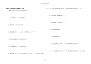 庆祝三八妇女节的晚会精彩主持词