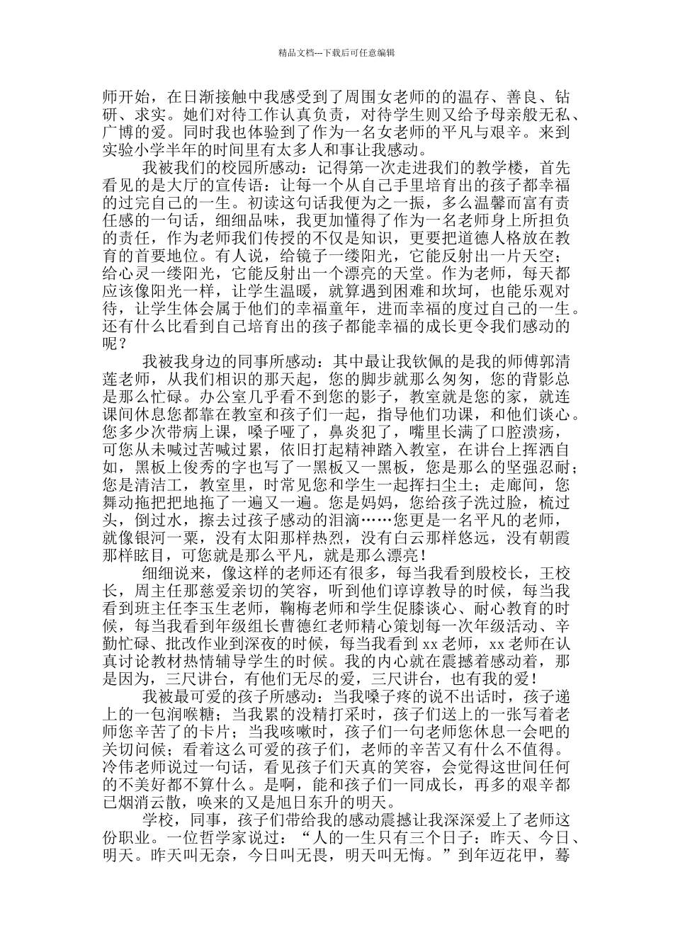 庆祝三八妇女节的优秀发言稿范文_第2页