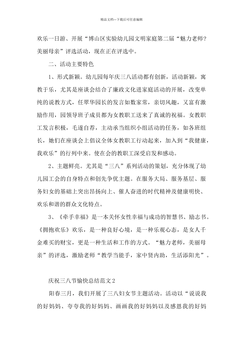 庆祝三八节愉快总结范文五篇_第2页