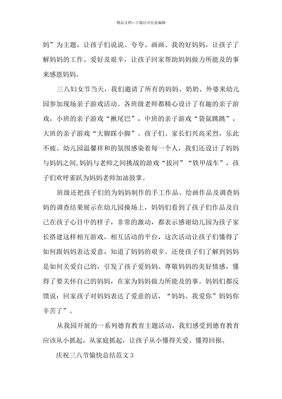 庆祝三八节愉快总结范文五篇_第3页