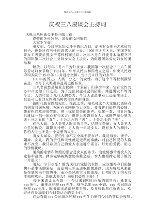 庆祝三八座谈会主持词