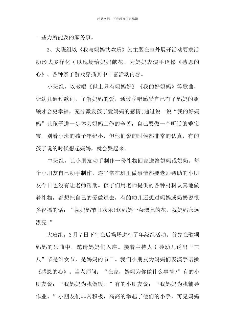 庆祝三八节欢快总结范文_第2页