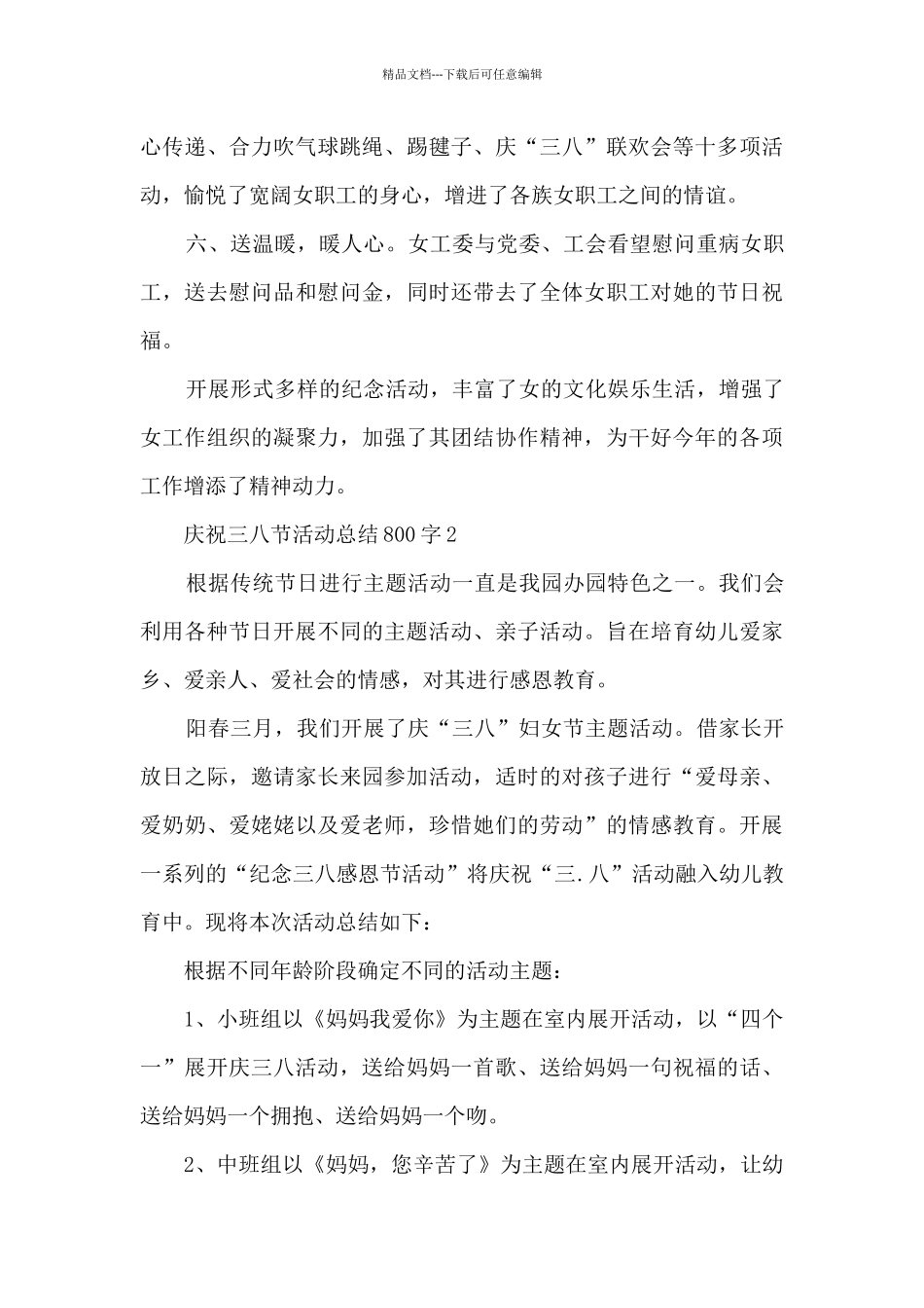 庆祝三八节活动总结800字范文五篇_第3页