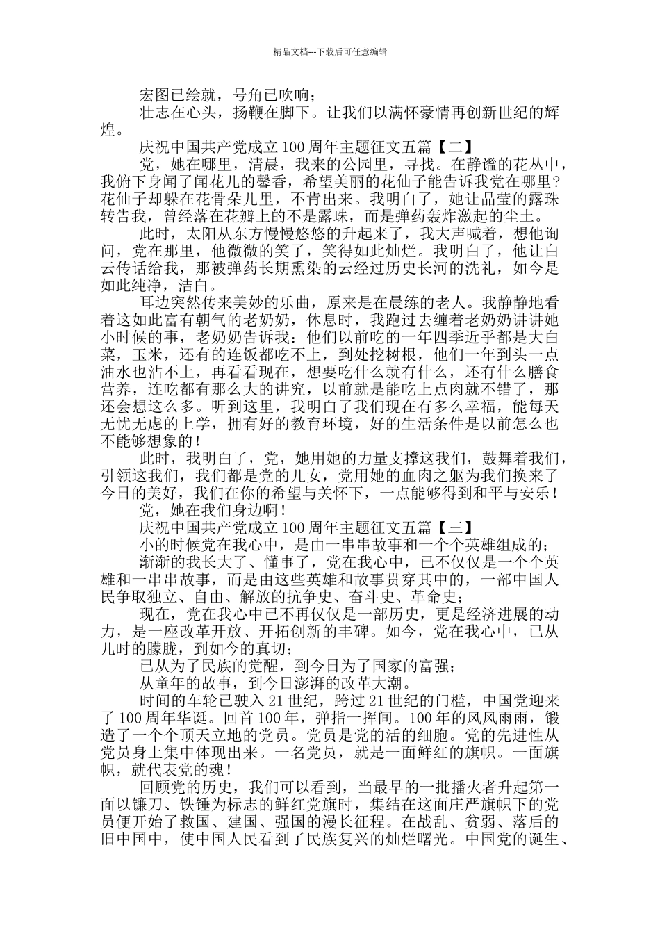 庆祝中国共产党成立100周年主题征文五篇_第2页