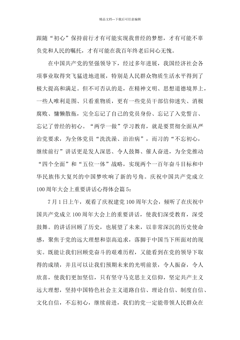 庆祝中国共产党成立100周年大会上重要讲话心得体会5篇_第2页