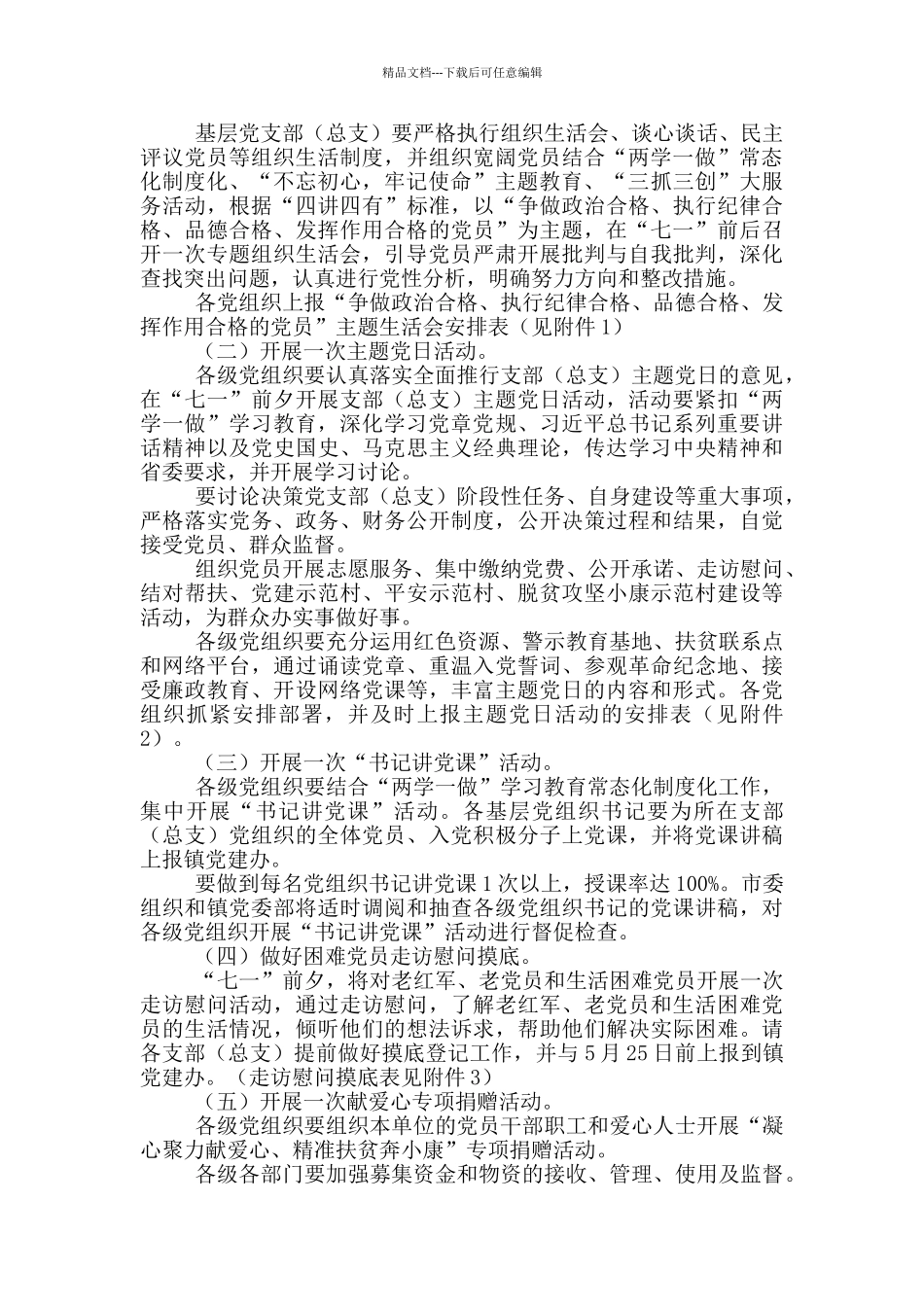 庆祝七一活动方案范本2024_第3页