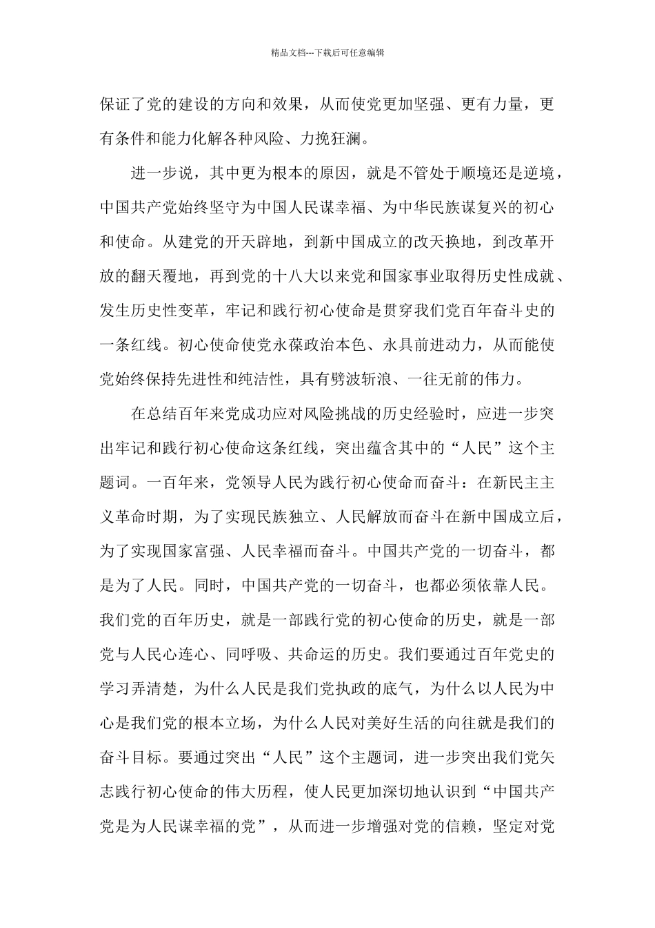 庆祝中国共产党成立100周年大会个人感悟5篇_第2页