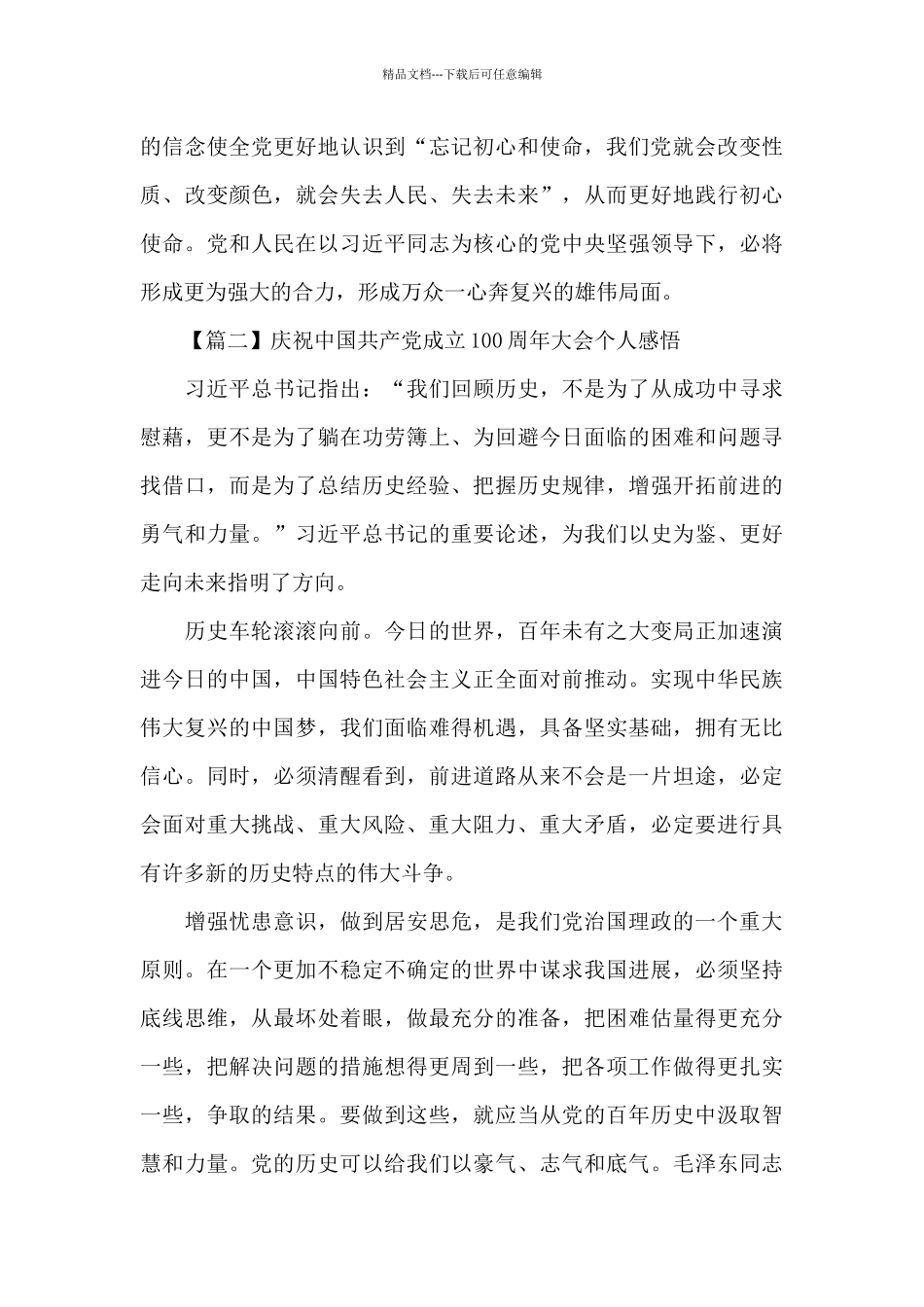 庆祝中国共产党成立100周年大会个人感悟5篇_第3页