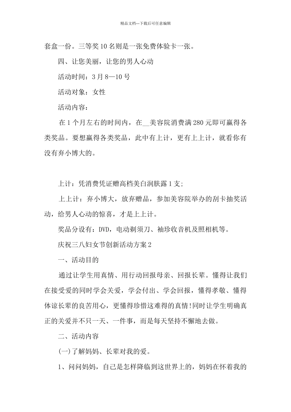 庆祝三八妇女节创新活动方案5篇_第3页