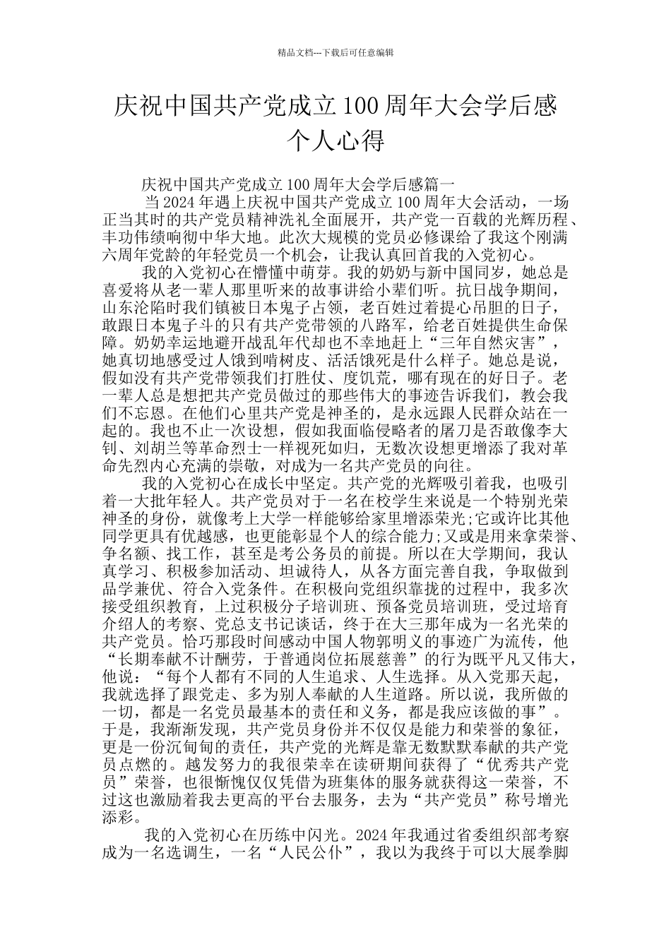 庆祝中国共产党成立100周年大会学后感个人心得_第1页