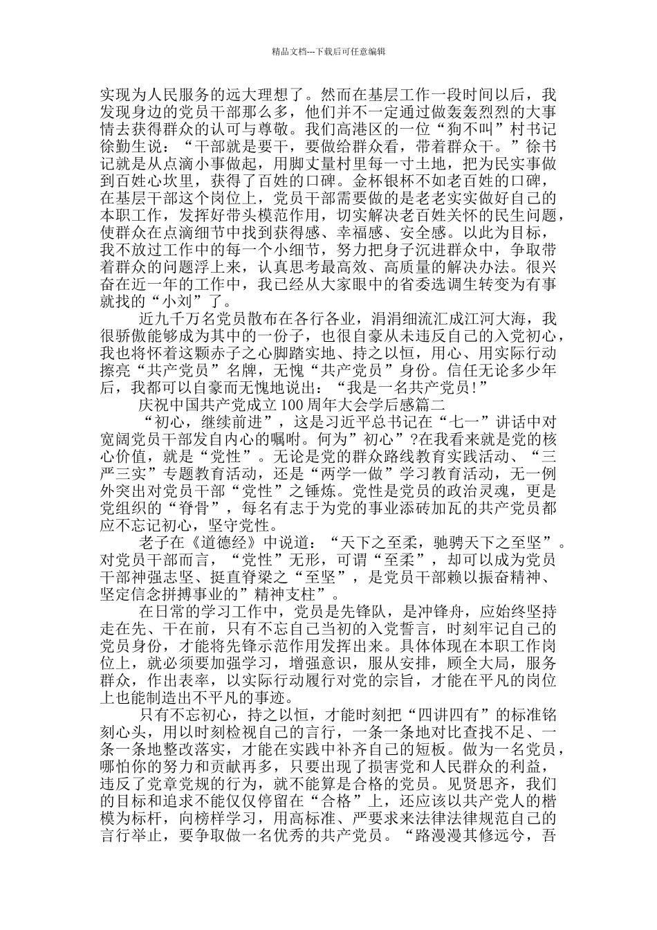 庆祝中国共产党成立100周年大会学后感个人心得_第2页