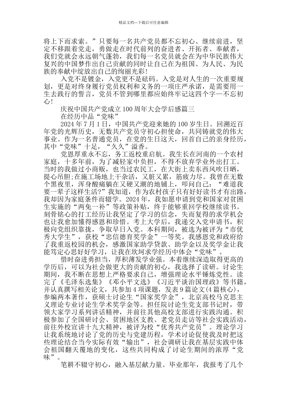 庆祝中国共产党成立100周年大会学后感个人心得_第3页