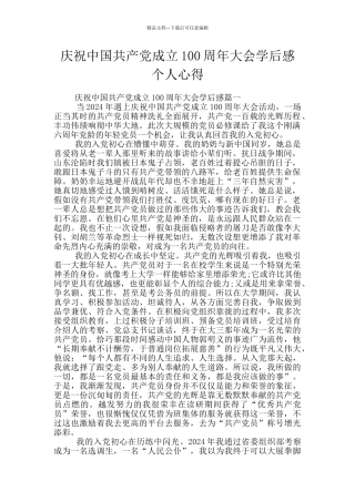 庆祝中国共产党成立100周年大会学后感个人心得