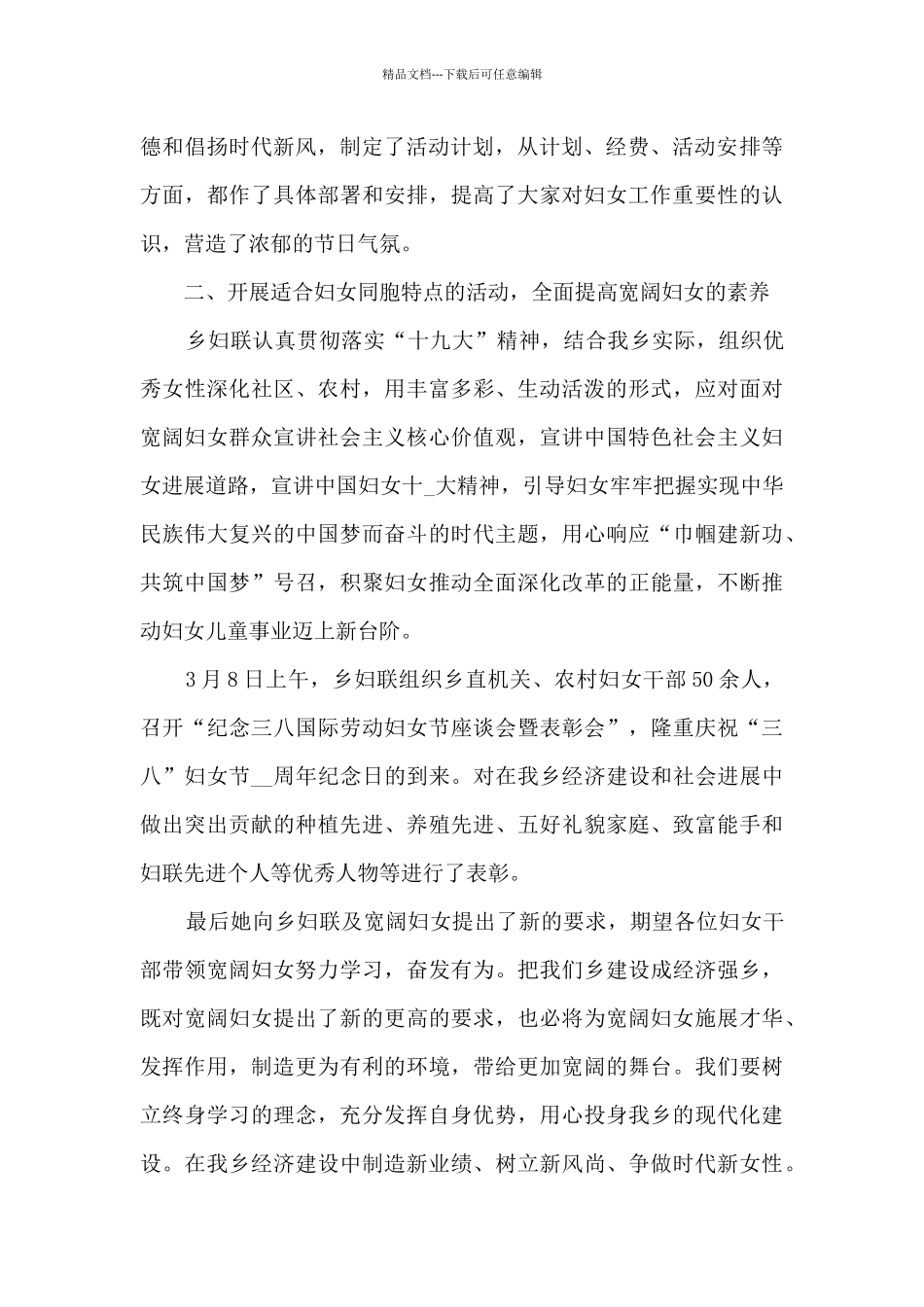 庆祝三八妇女节活动总结五篇_第2页