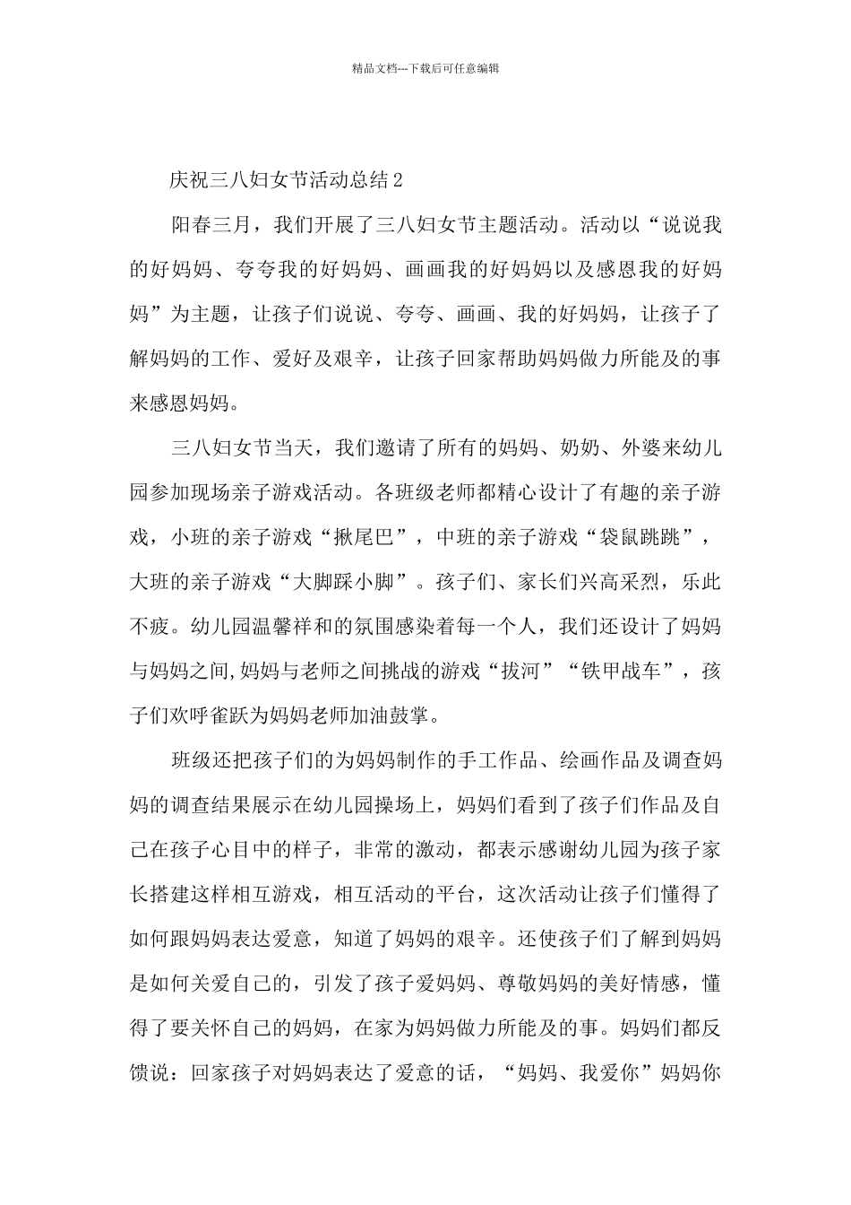 庆祝三八妇女节活动总结五篇_第3页