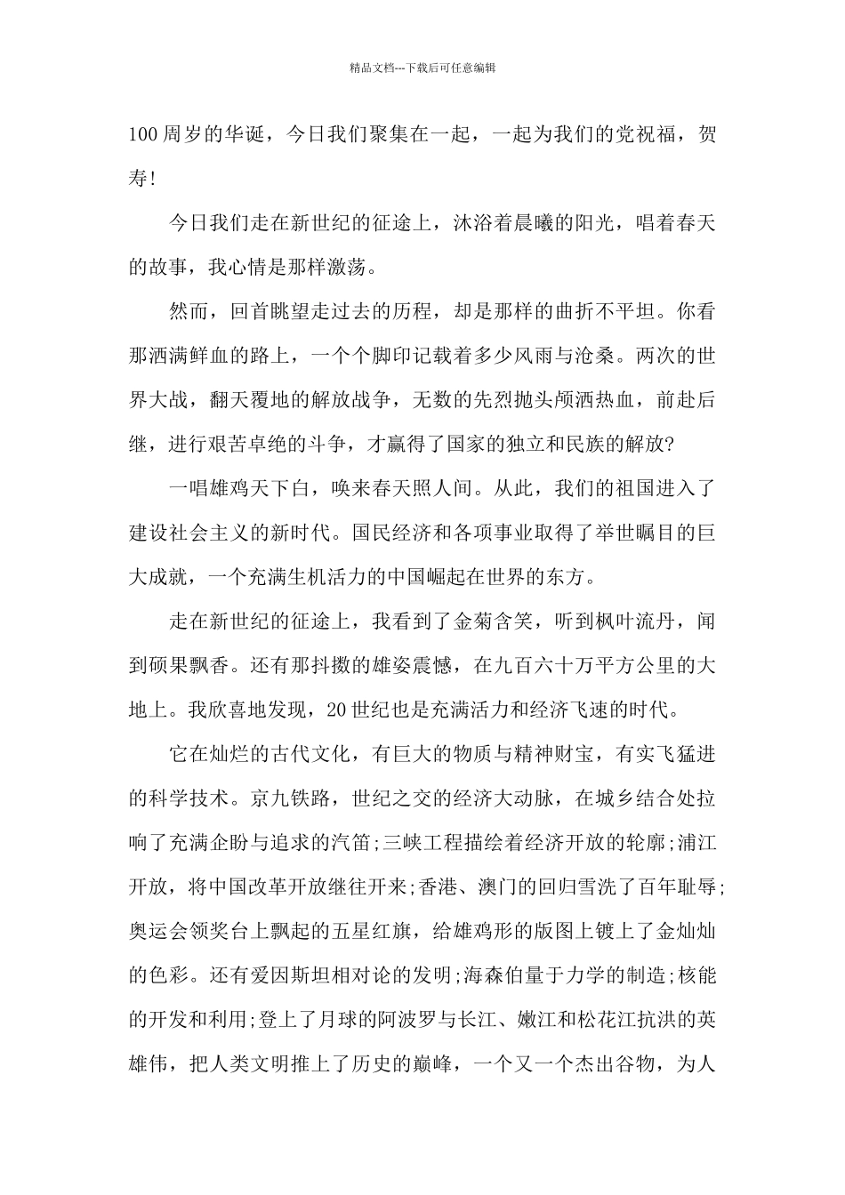 庆祝中国共产党成立100周年大会心得与感悟5篇_第3页