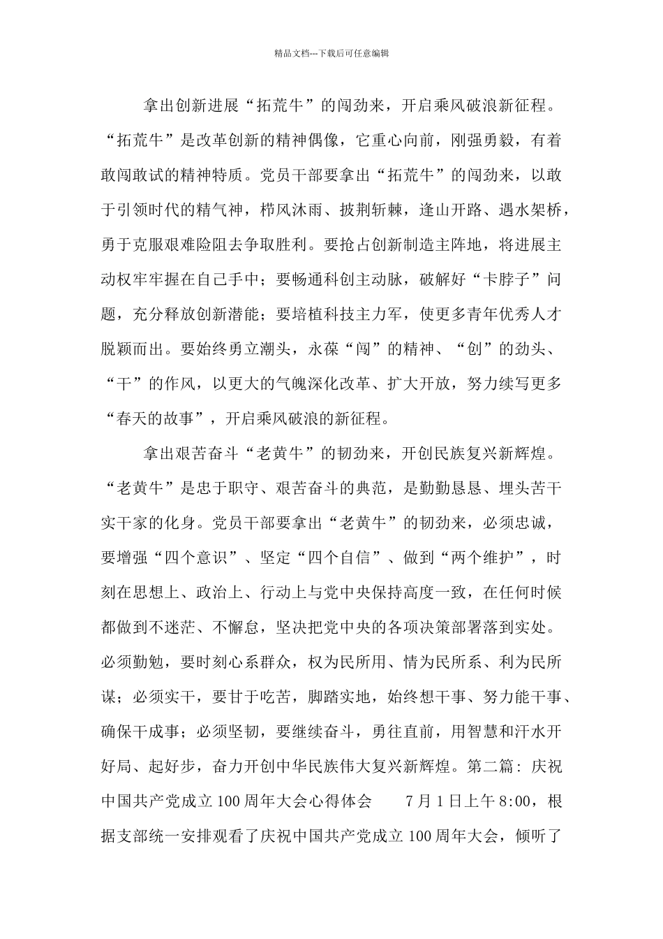 庆祝中国共产党成立100周年大会心得体会8篇_第2页