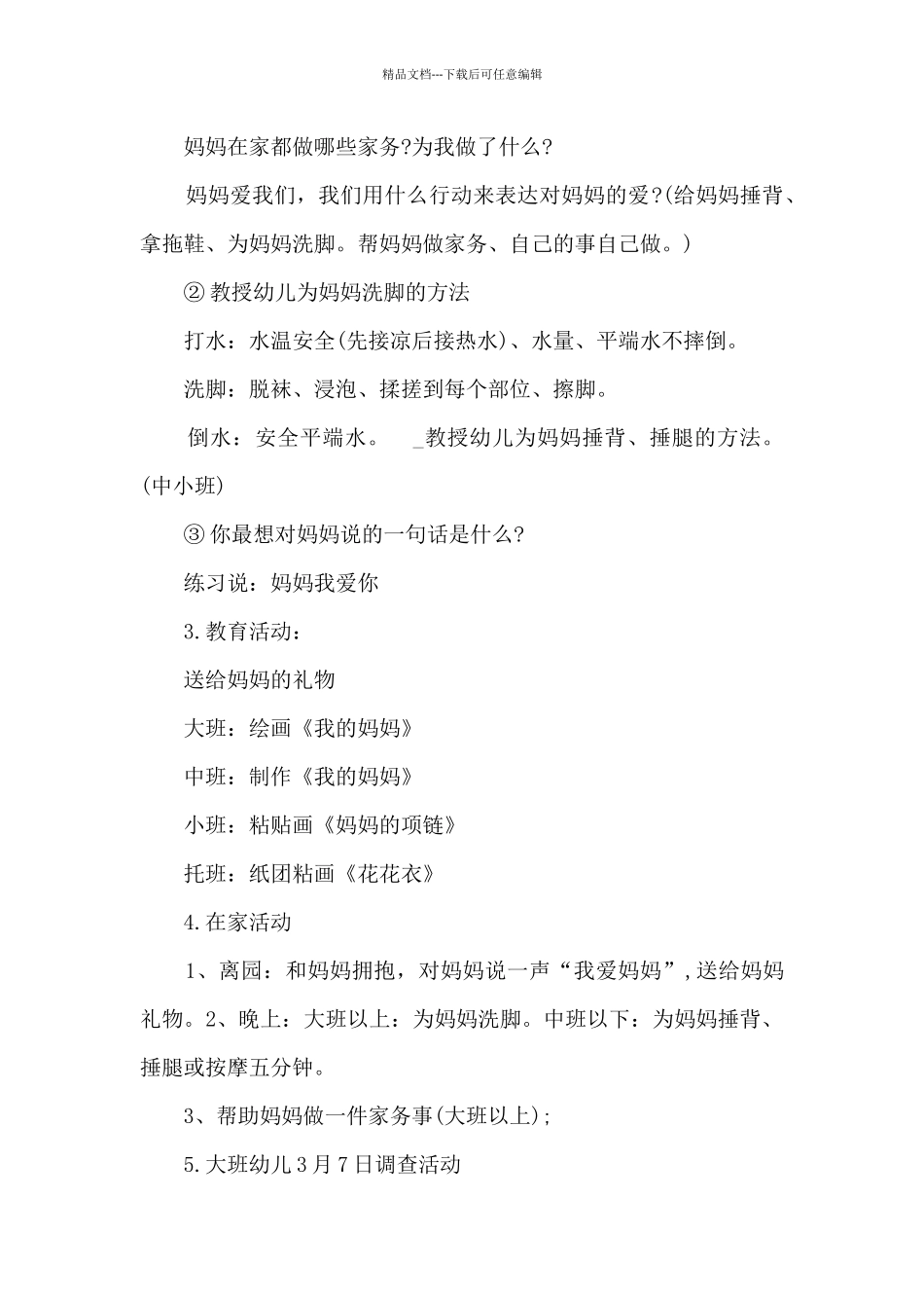 庆祝三八节手工活动方案5篇_第2页