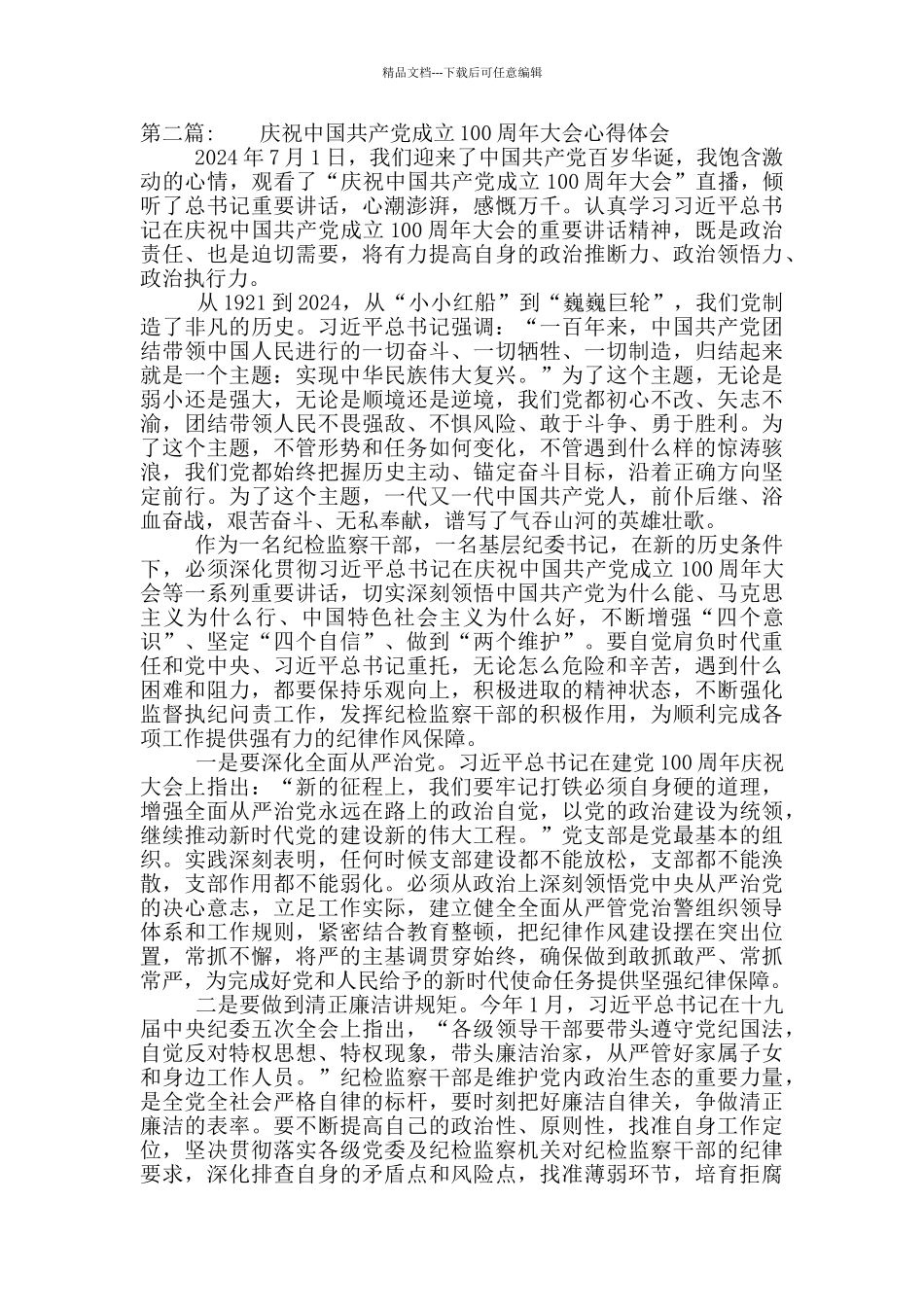 庆祝中国共产党成立100周年大会心得体会范文_第2页