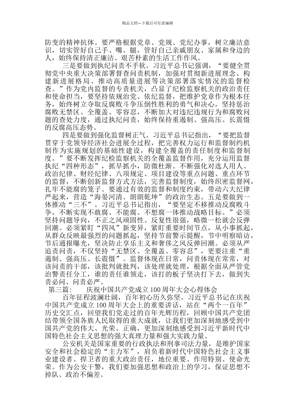 庆祝中国共产党成立100周年大会心得体会范文_第3页