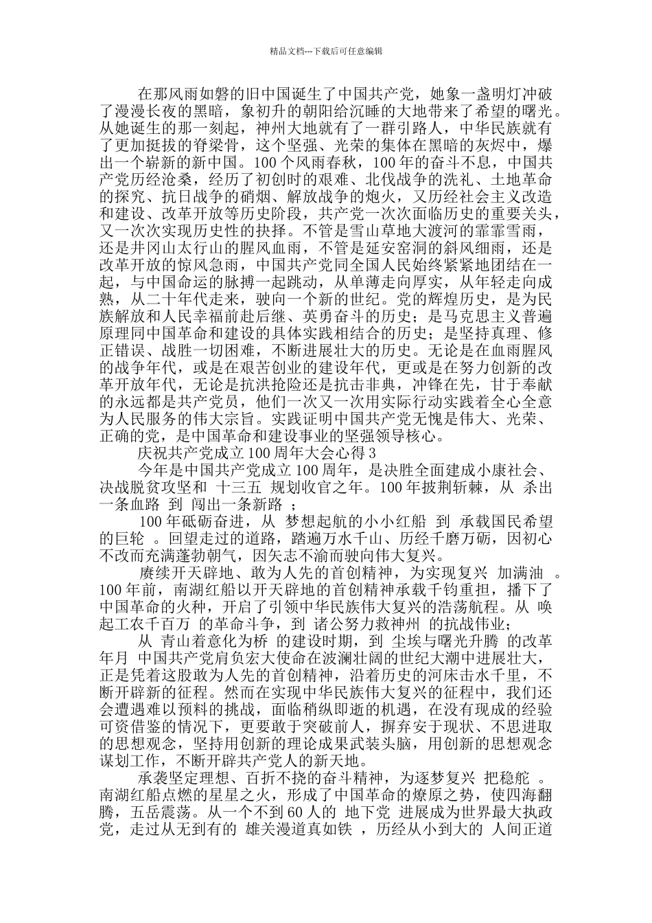 庆祝中国共产党成立100周年大会心得体会大全五篇_第2页