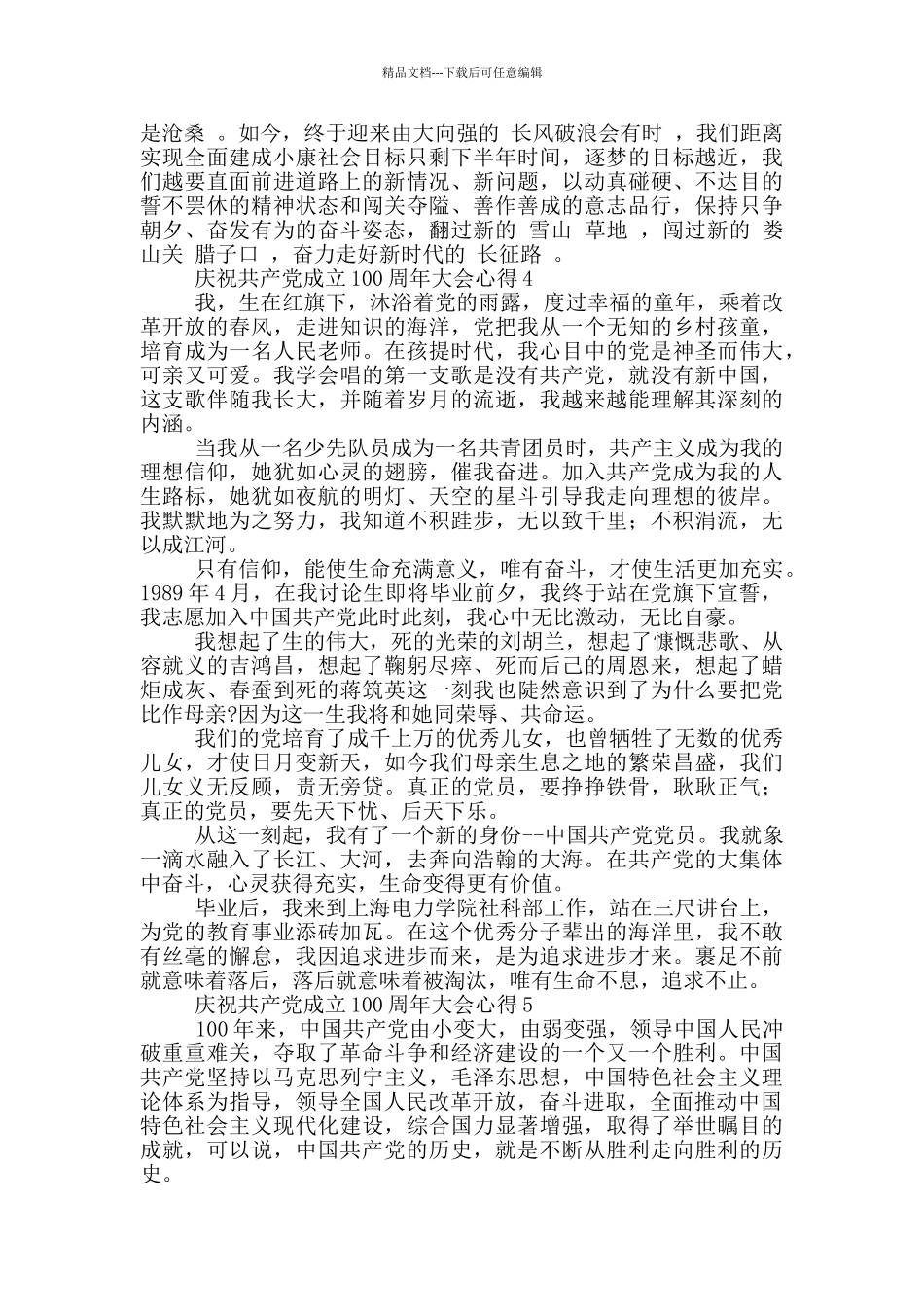 庆祝中国共产党成立100周年大会心得体会大全五篇_第3页