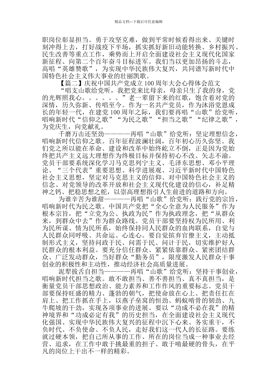 庆祝中国共产党成立100周年大会心得体会范文三篇_第2页
