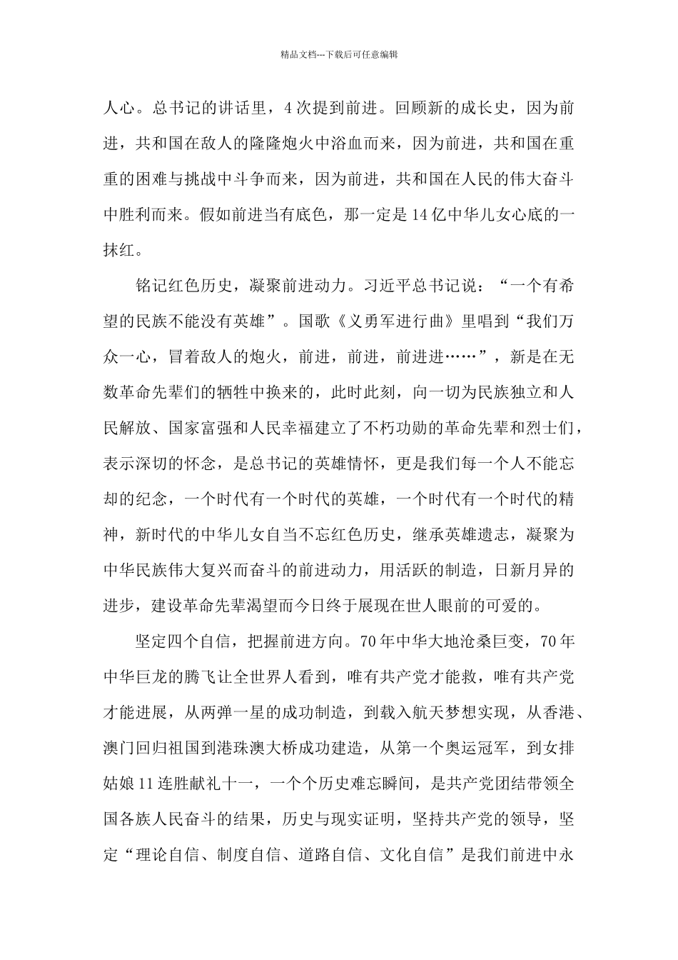 庆祝中华人民共和国成立72周年心得体会_第3页