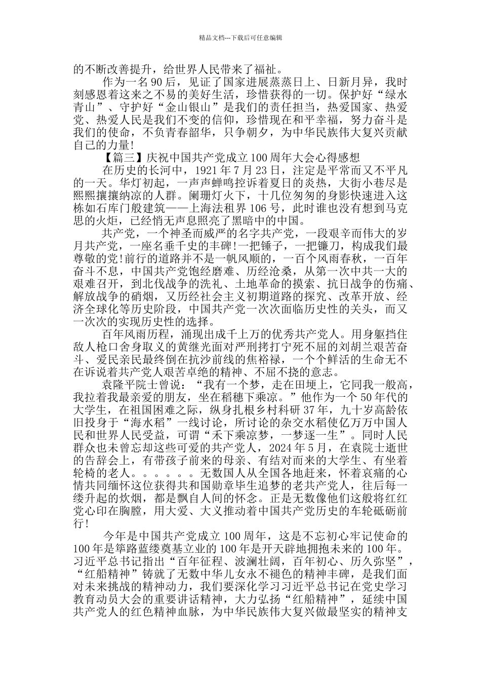 庆祝中国共产党成立100周年大会心得感想合集七篇_第2页