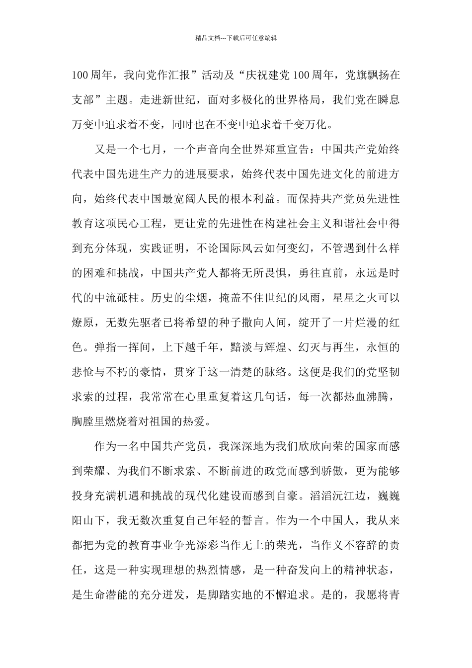 庆祝中国共产党成立100周年大会演讲稿五篇_第3页